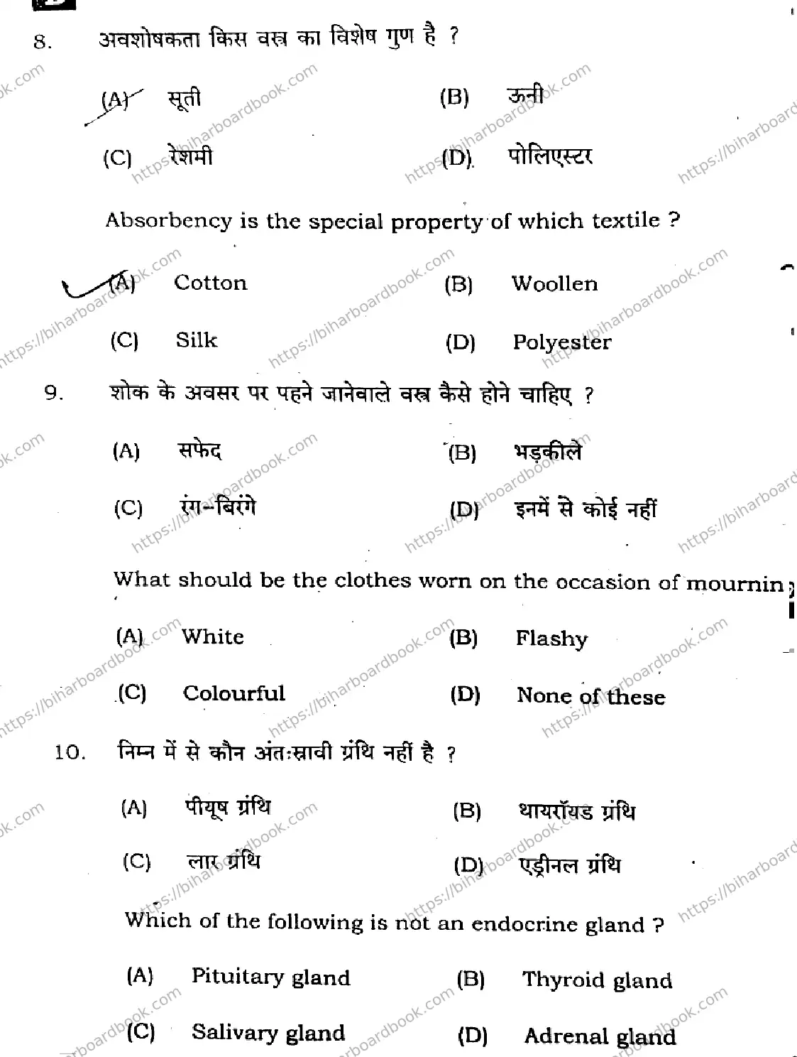 Bihar Board Class 12th 2025 Home Science  319  SetB Previous Year Paper 5