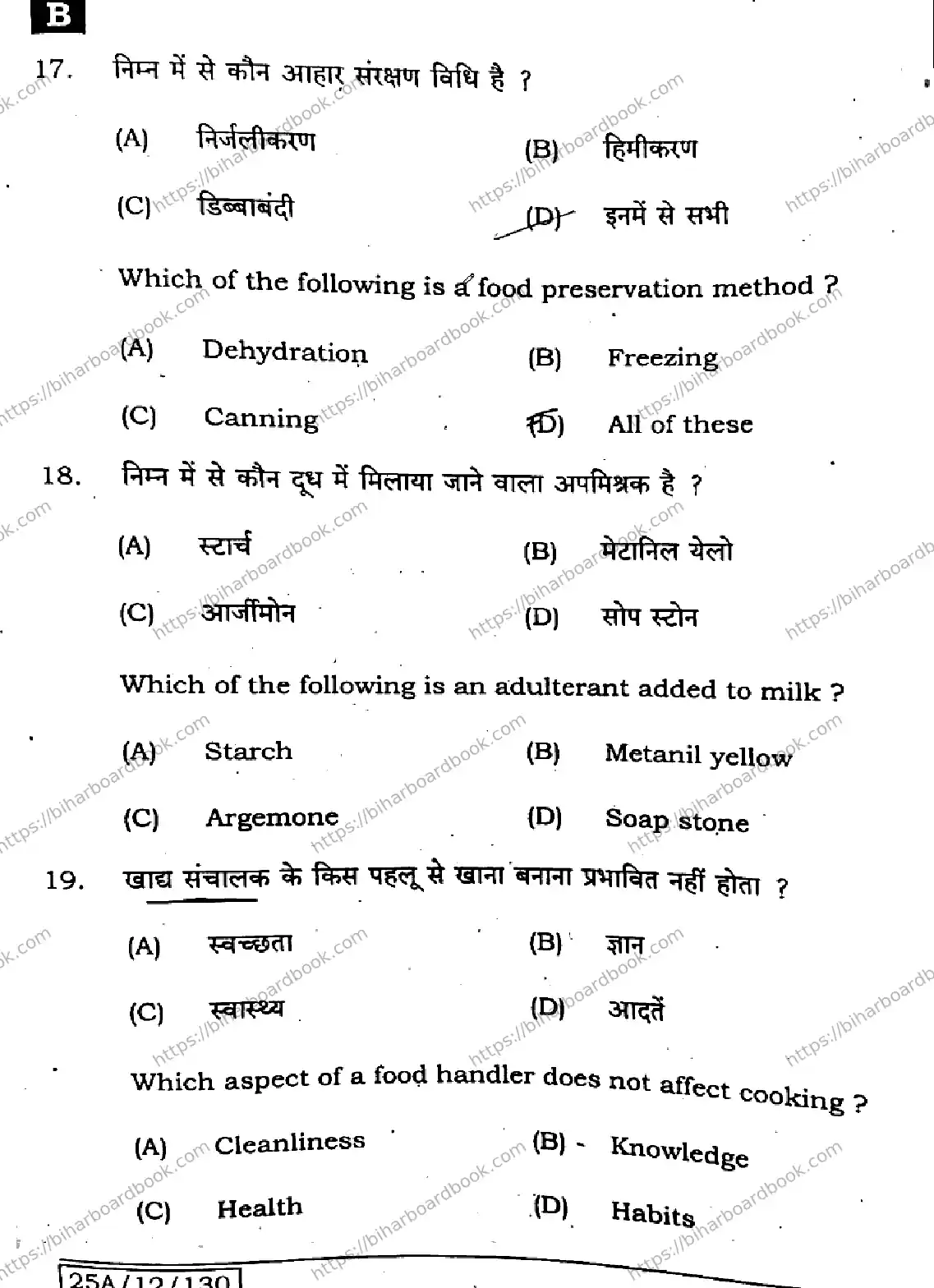Bihar Board Class 12th 2025 Home Science  319  SetB Previous Year Paper 8