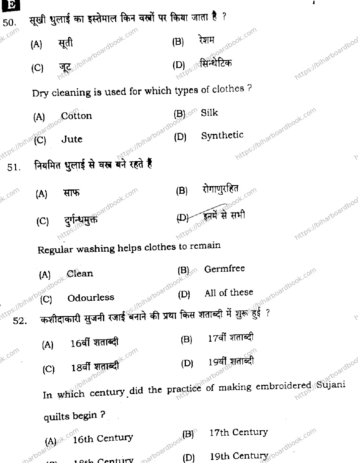 Bihar Board Class 12th 2025 Home Science  319  SetE Previous Year Paper 20