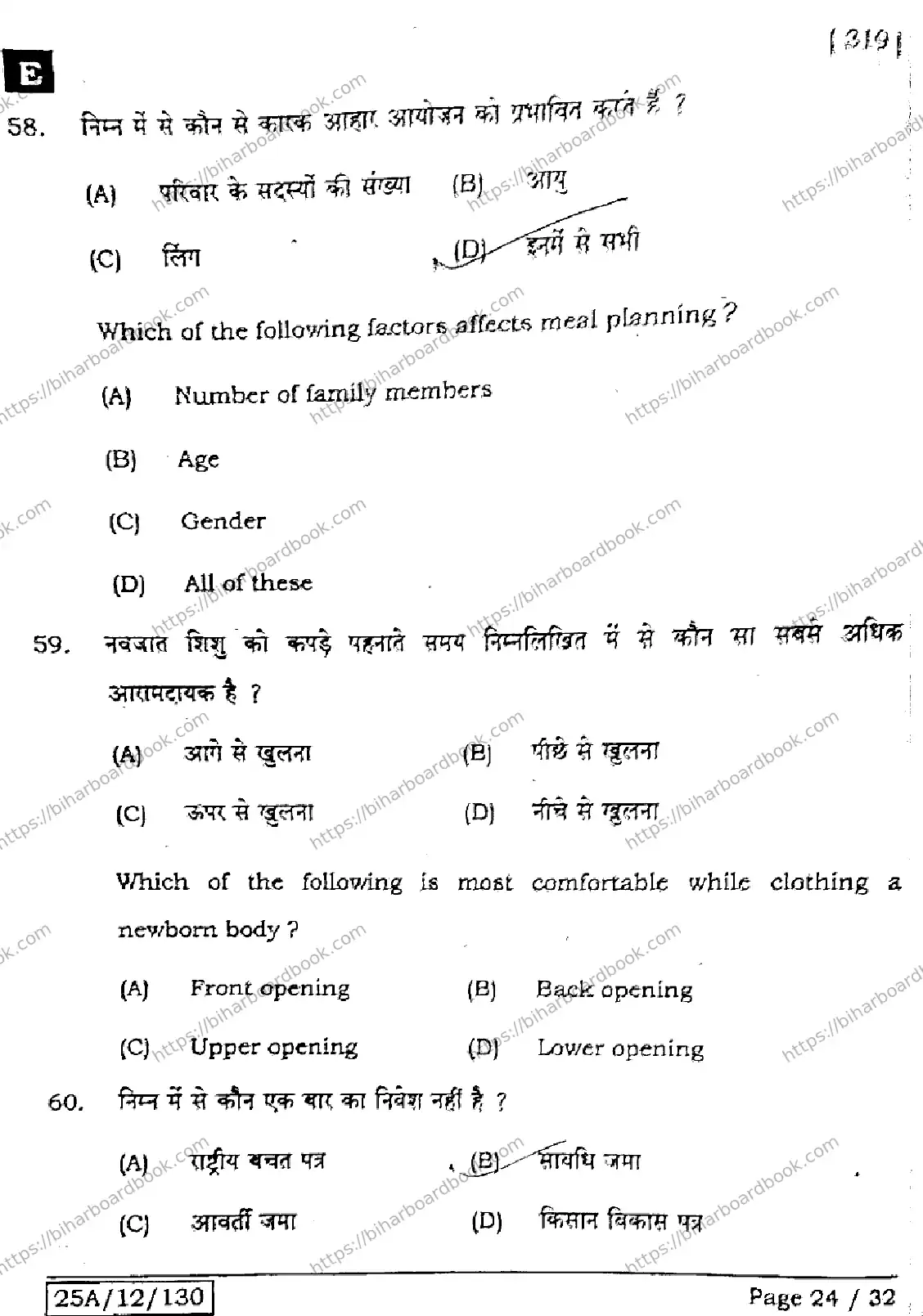 Bihar Board Class 12th 2025 Home Science  319  SetE Previous Year Paper 23