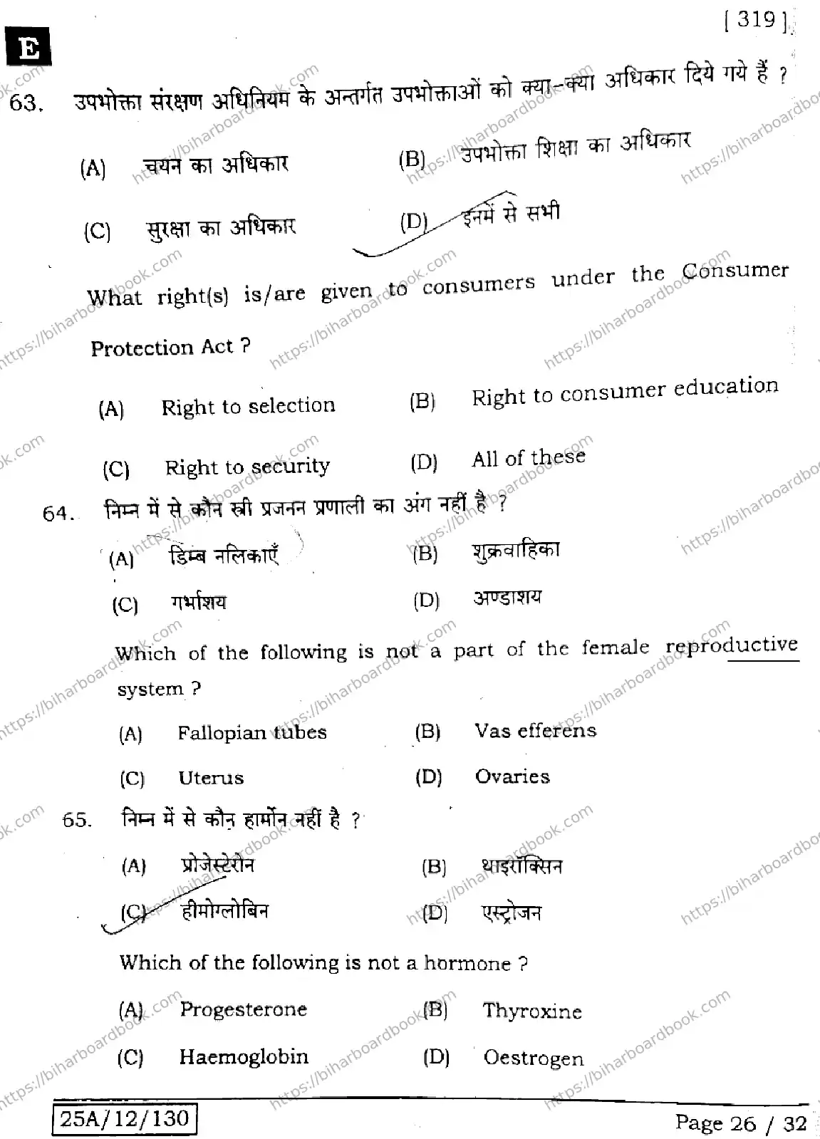 Bihar Board Class 12th 2025 Home Science  319  SetE Previous Year Paper 25