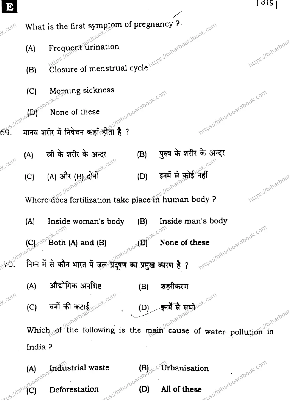 Bihar Board Class 12th 2025 Home Science  319  SetE Previous Year Paper 27