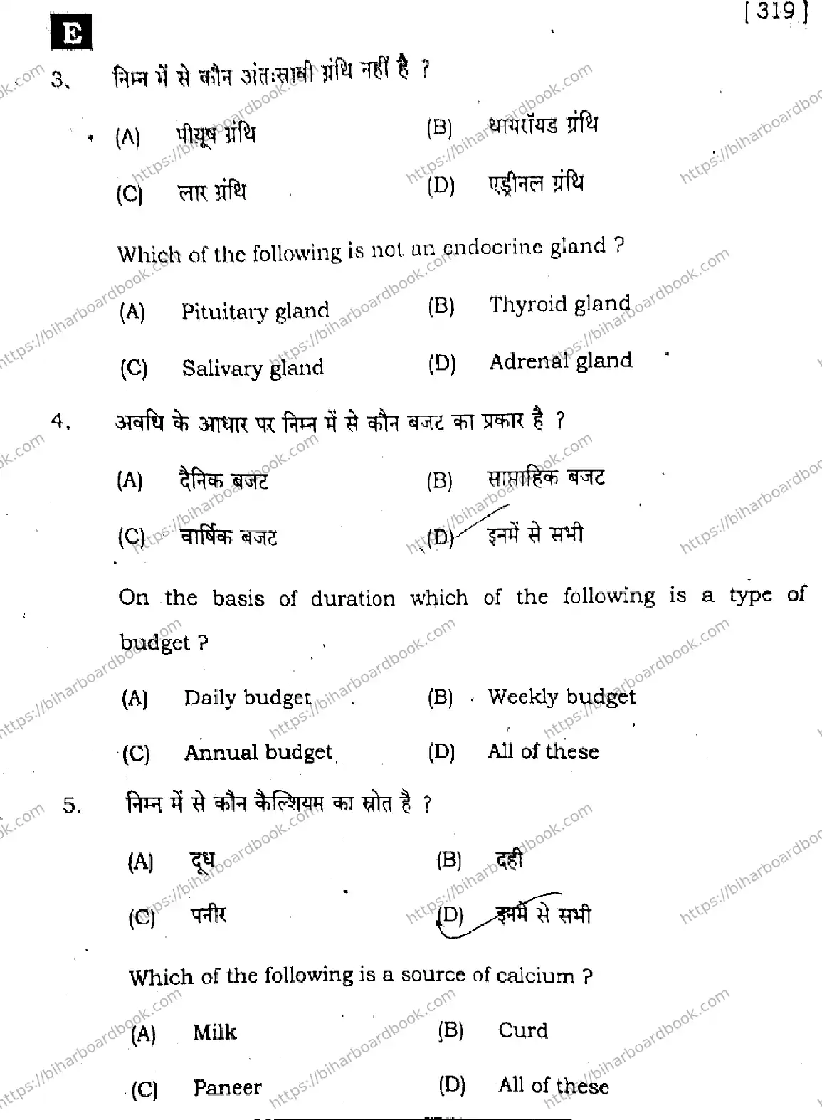 Bihar Board Class 12th 2025 Home Science  319  SetE Previous Year Paper 3