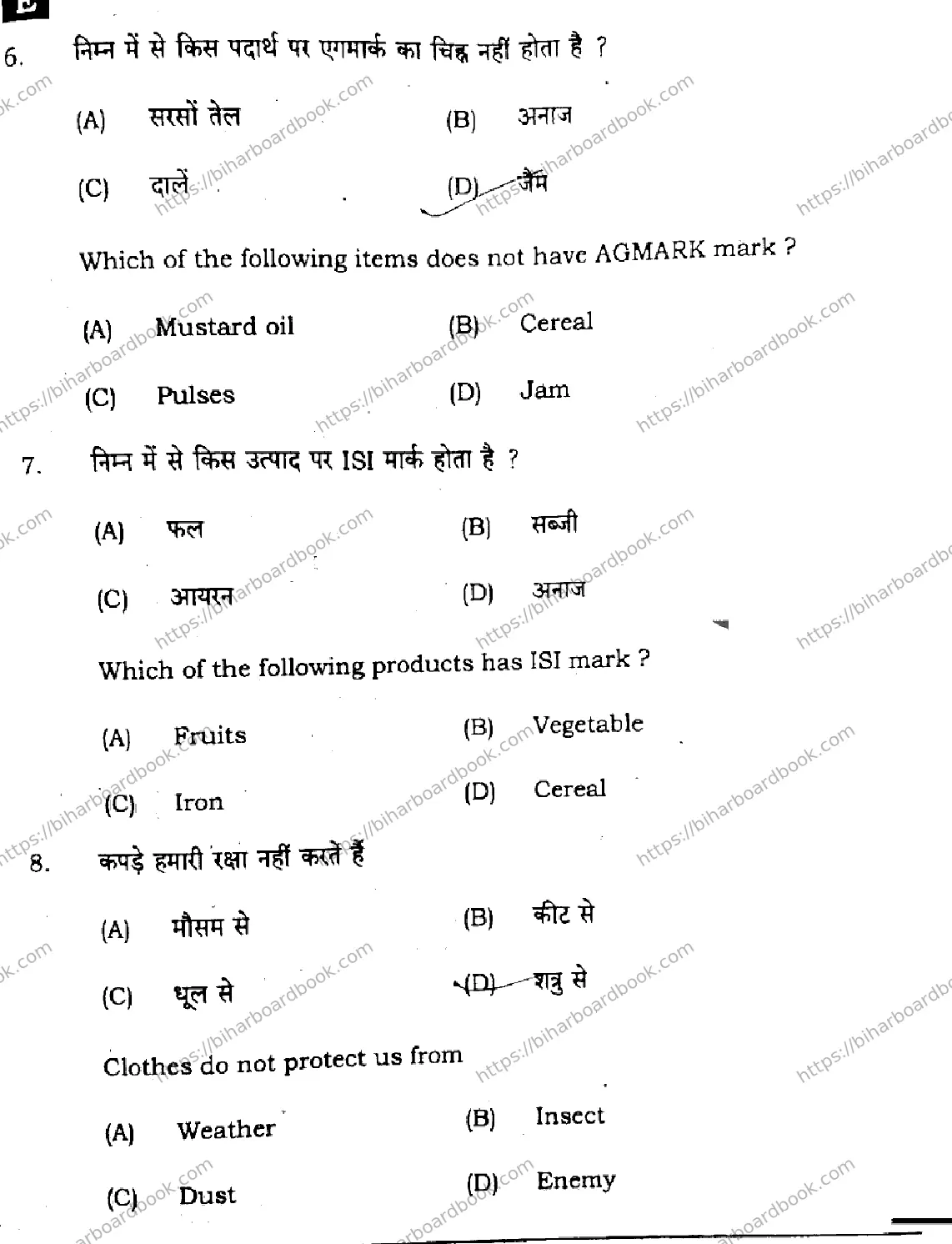 Bihar Board Class 12th 2025 Home Science  319  SetE Previous Year Paper 4