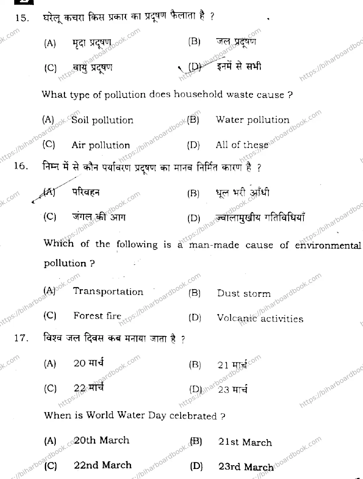 Bihar Board Class 12th 2025 Home Science  319  SetE Previous Year Paper 7