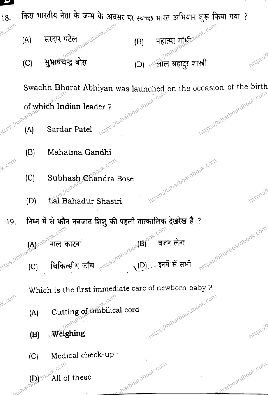 Bihar Board Class 12th 2025 Home Science  319  SetE Previous Year Paper 8