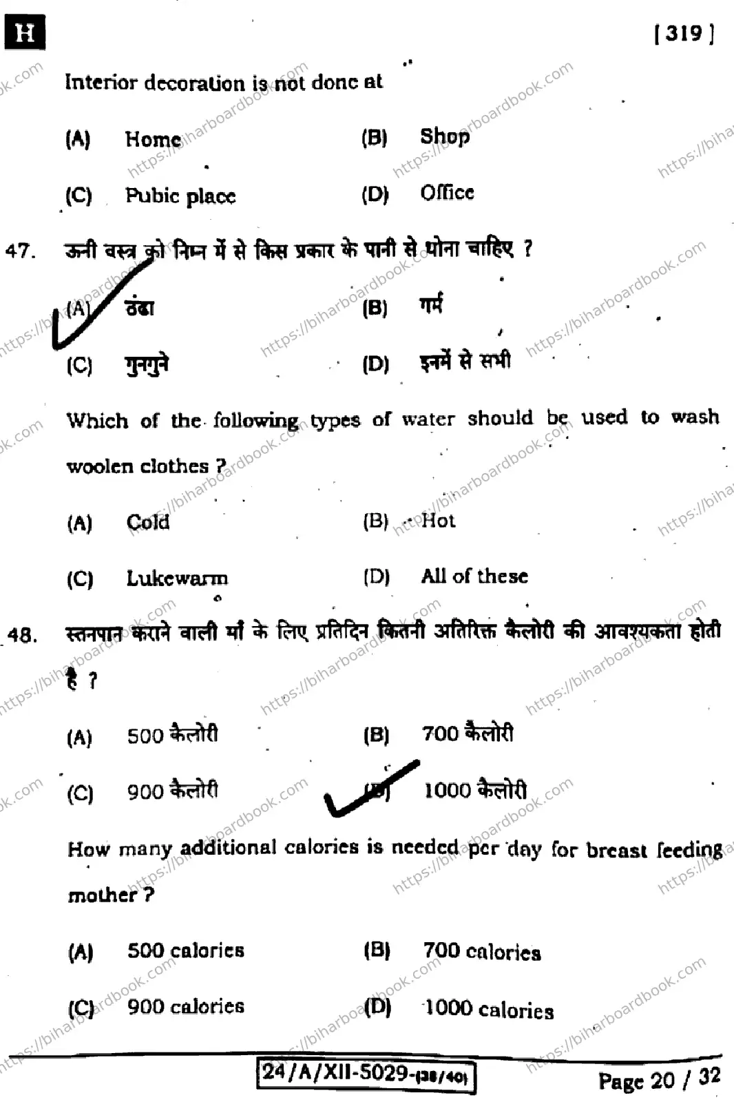 Bihar Board Class 12th 2024 Home Science  319  (SetH) Previous Year Paper 20