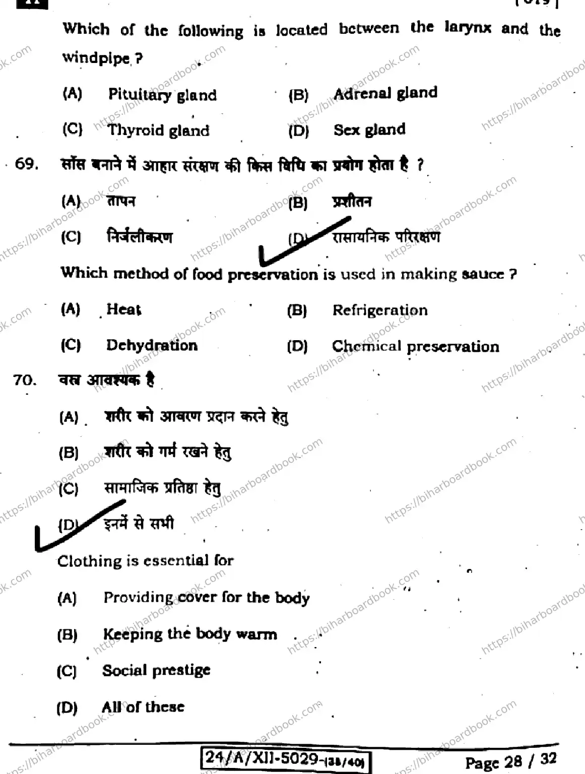 Bihar Board Class 12th 2024 Home Science  319  (SetH) Previous Year Paper 28