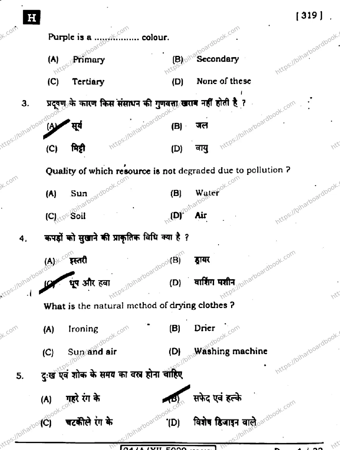 Bihar Board Class 12th 2024 Home Science  319  (SetH) Previous Year Paper 4