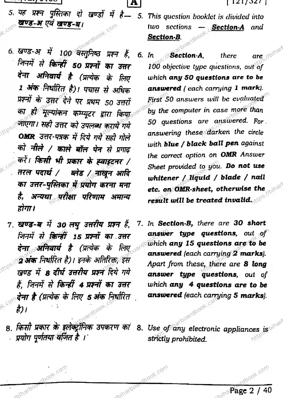 Bihar Board Class 12th 2026 MATHEMATICS-121-327-SET-A Previous Year Paper 2