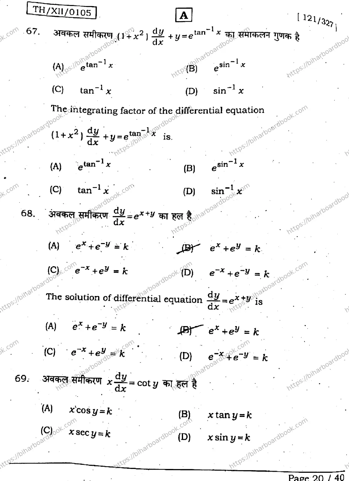 Bihar Board Class 12th 2026 MATHEMATICS-121-327-SET-A Previous Year Paper 20