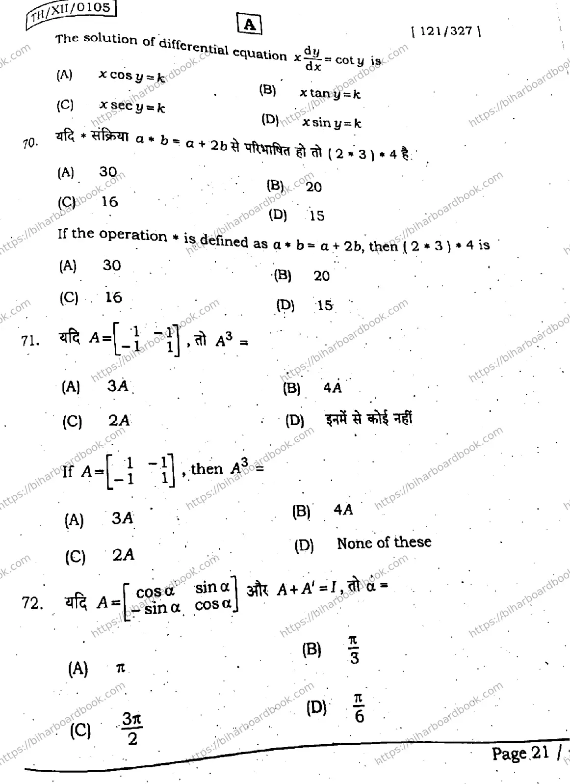 Bihar Board Class 12th 2026 MATHEMATICS-121-327-SET-A Previous Year Paper 21