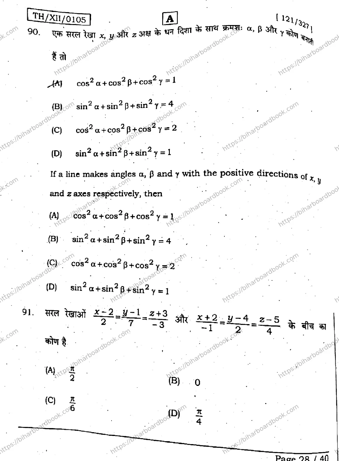 Bihar Board Class 12th 2026 MATHEMATICS-121-327-SET-A Previous Year Paper 28