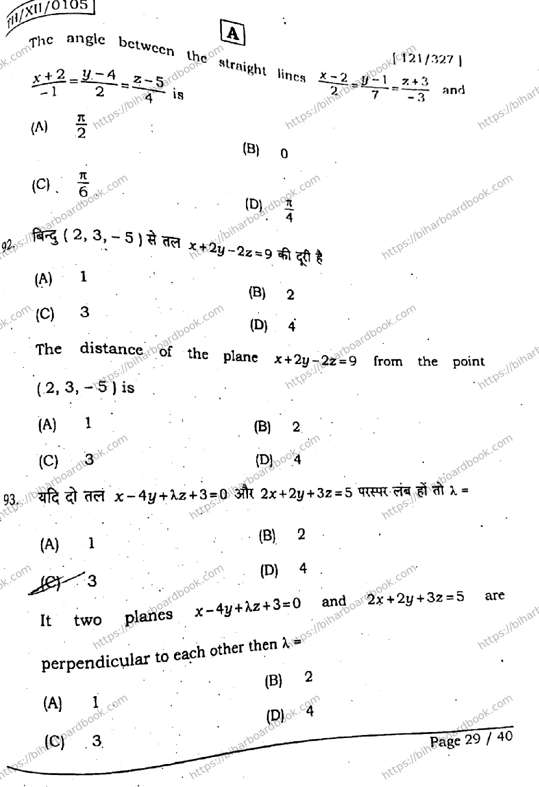 Bihar Board Class 12th 2026 MATHEMATICS-121-327-SET-A Previous Year Paper 29