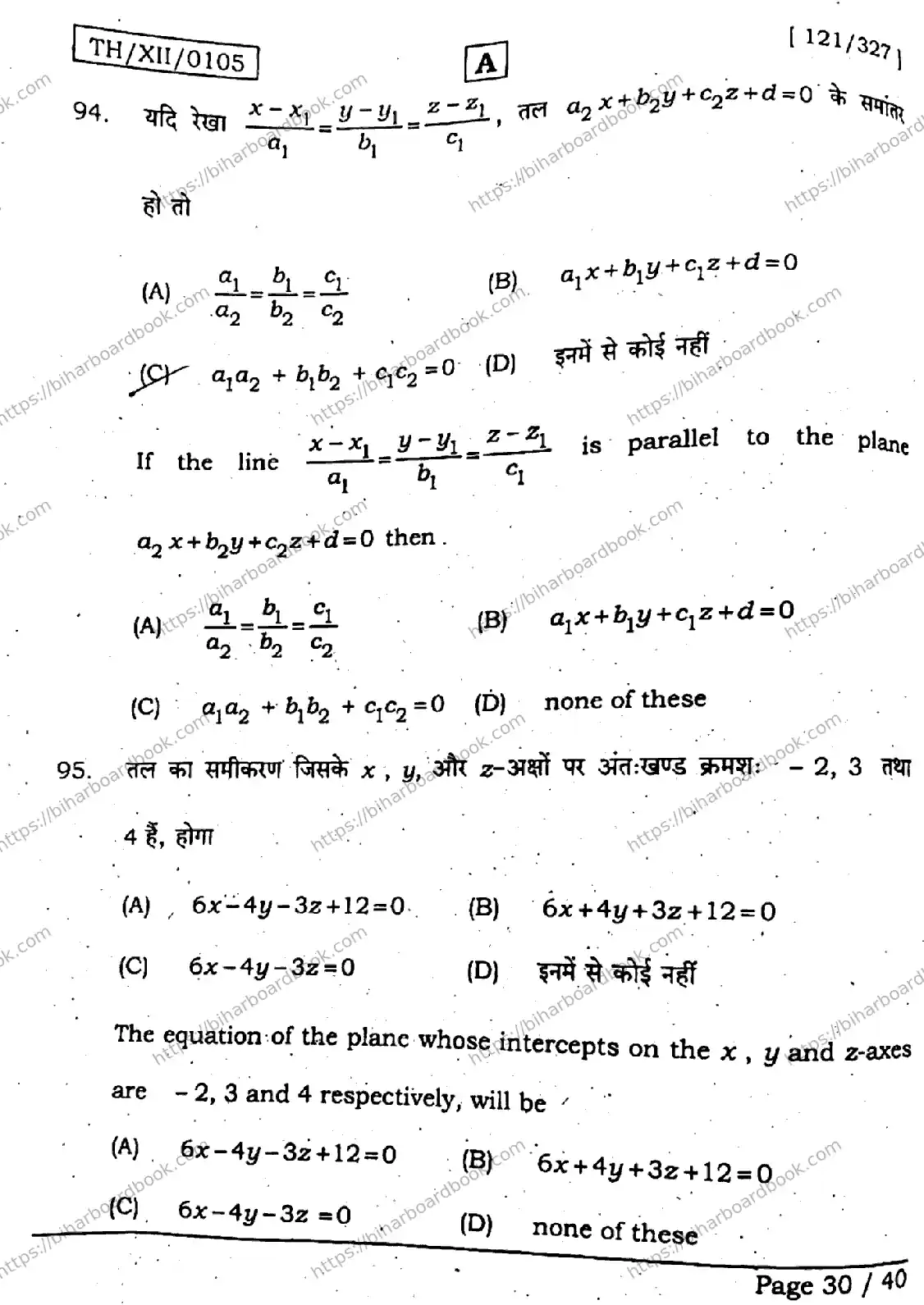 Bihar Board Class 12th 2026 MATHEMATICS-121-327-SET-A Previous Year Paper 30