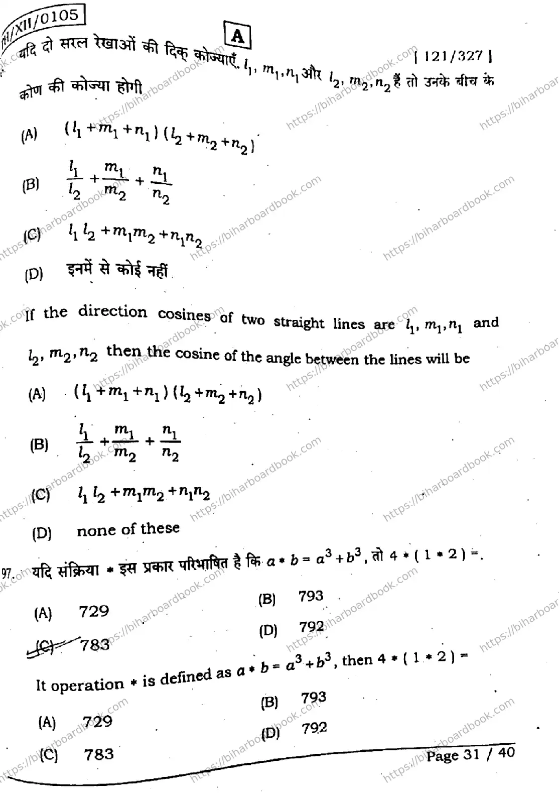 Bihar Board Class 12th 2026 MATHEMATICS-121-327-SET-A Previous Year Paper 31