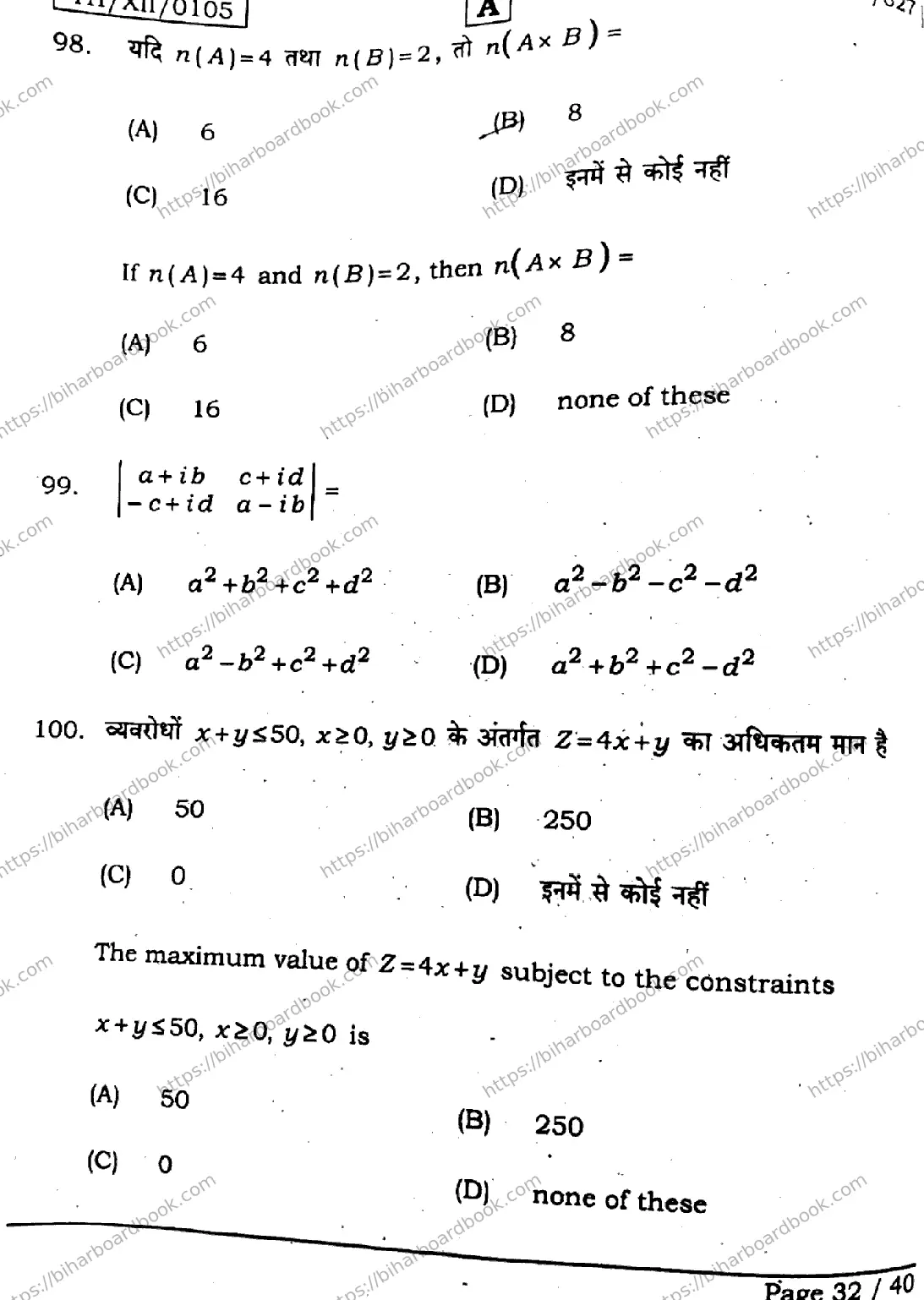 Bihar Board Class 12th 2026 MATHEMATICS-121-327-SET-A Previous Year Paper 32