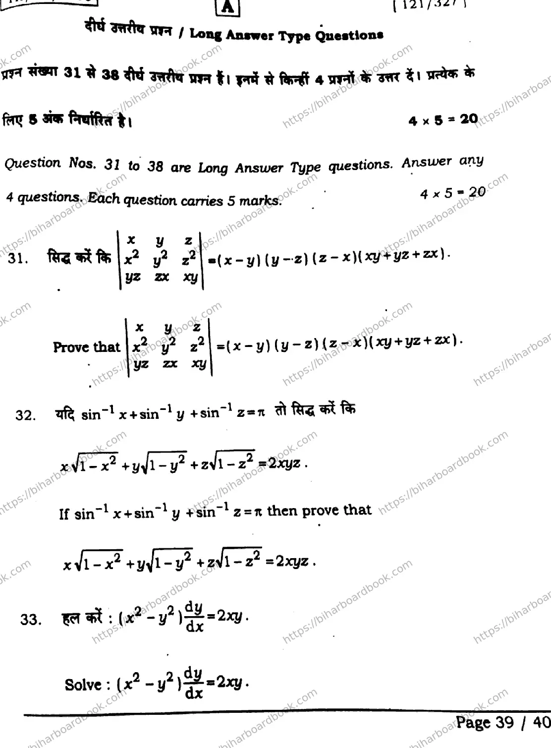 Bihar Board Class 12th 2026 MATHEMATICS-121-327-SET-A Previous Year Paper 39