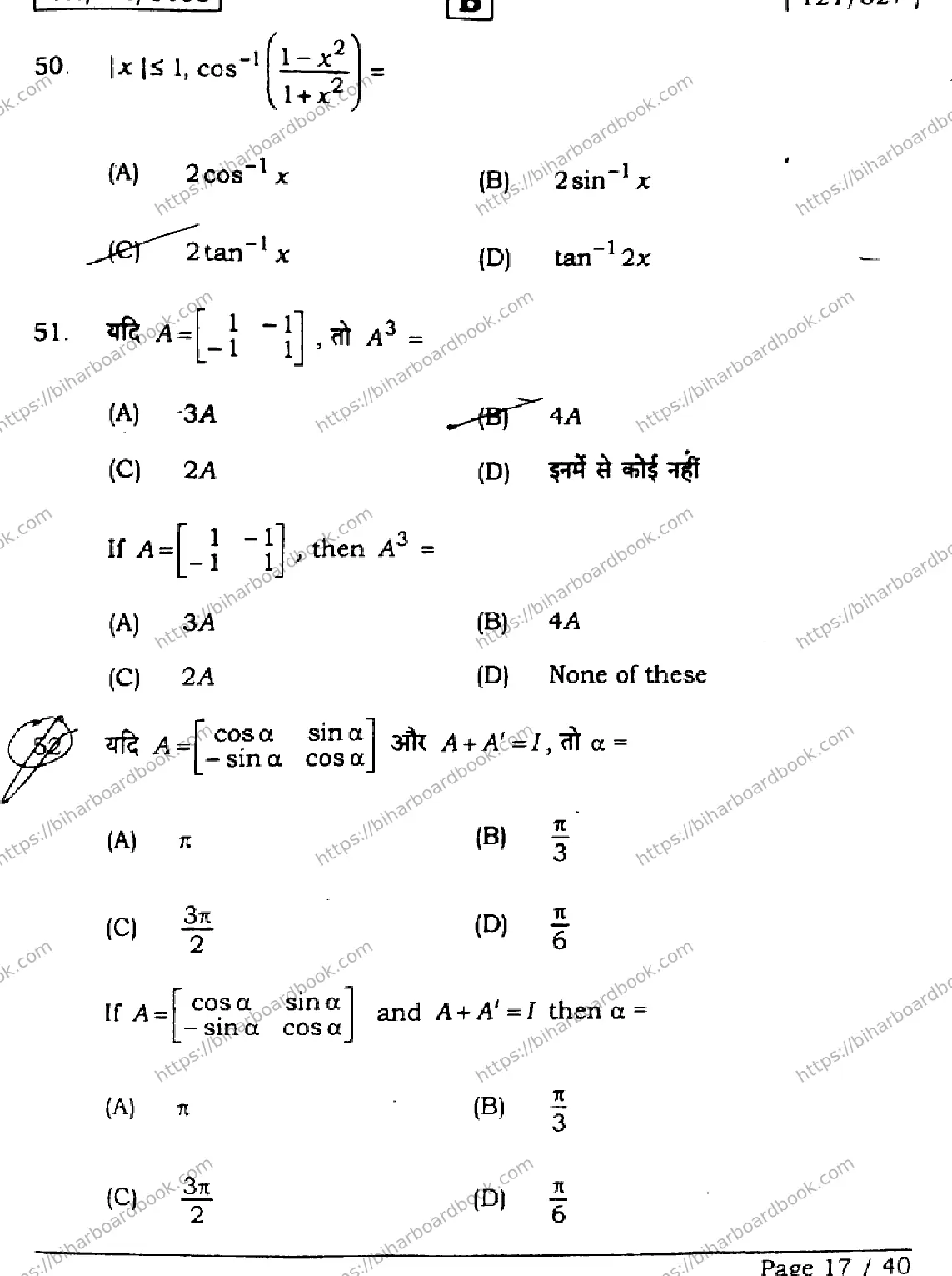 Bihar Board Class 12th 2026 MATHEMATICS-121-327-SET-B Previous Year Paper 17