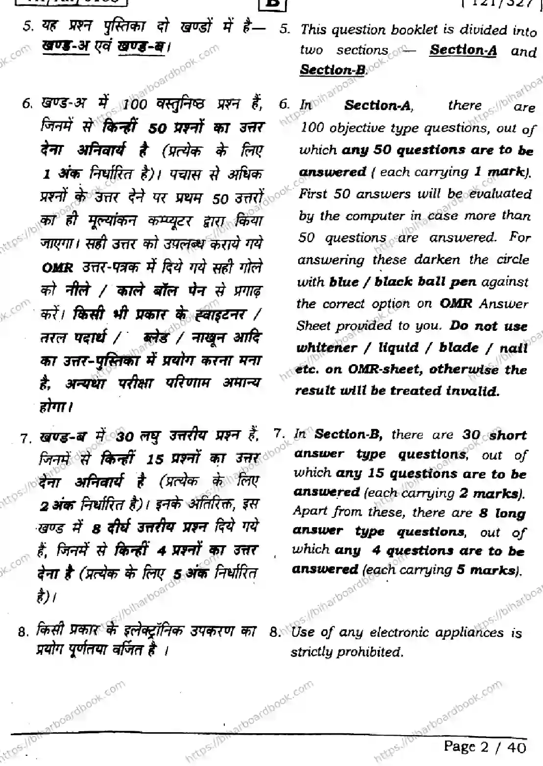 Bihar Board Class 12th 2026 MATHEMATICS-121-327-SET-B Previous Year Paper 2