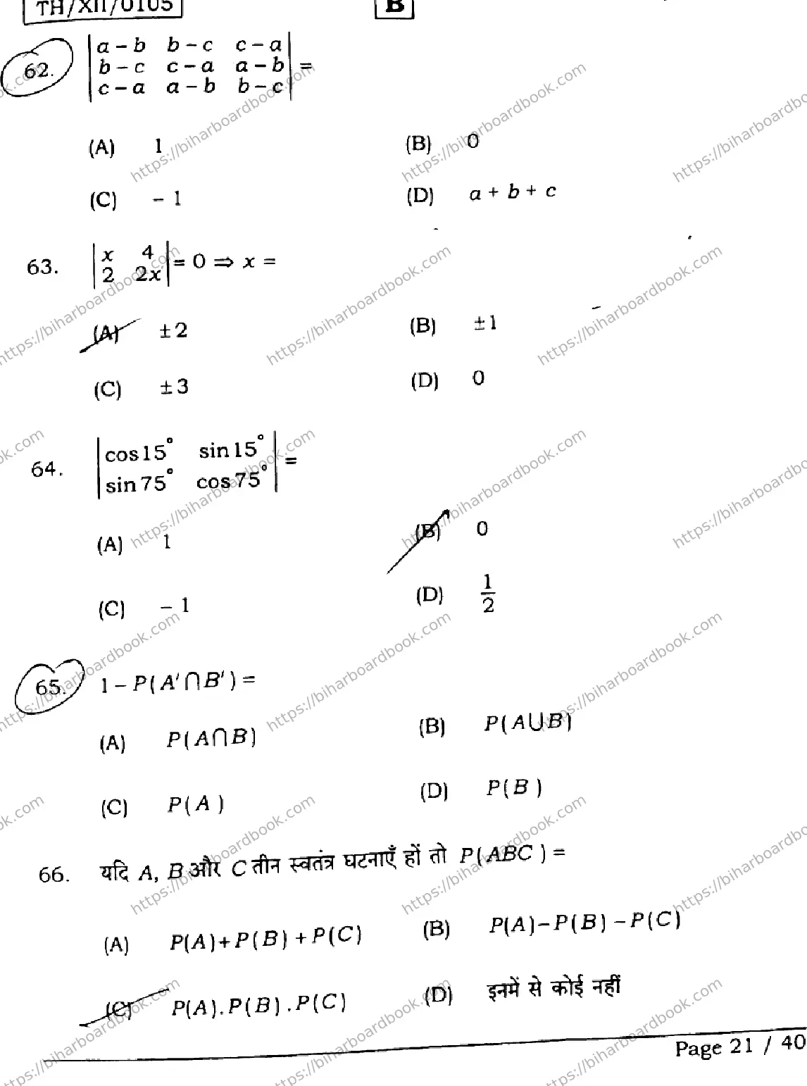 Bihar Board Class 12th 2026 MATHEMATICS-121-327-SET-B Previous Year Paper 21