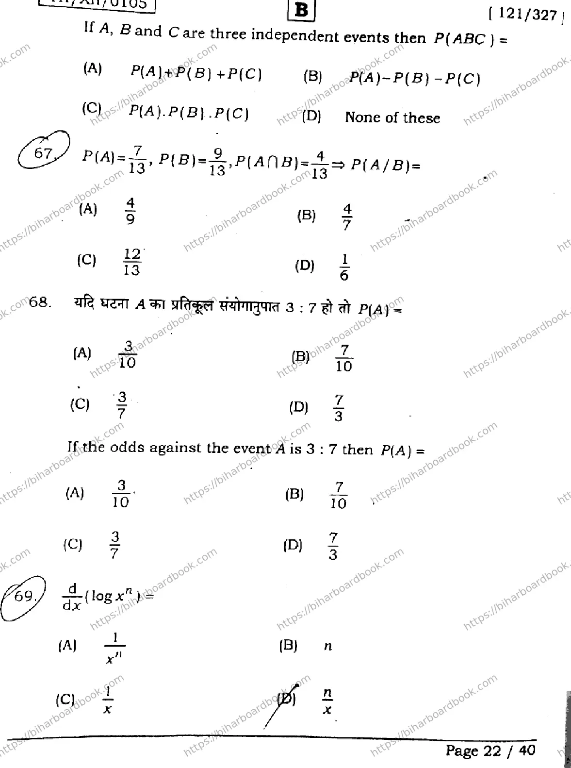 Bihar Board Class 12th 2026 MATHEMATICS-121-327-SET-B Previous Year Paper 22