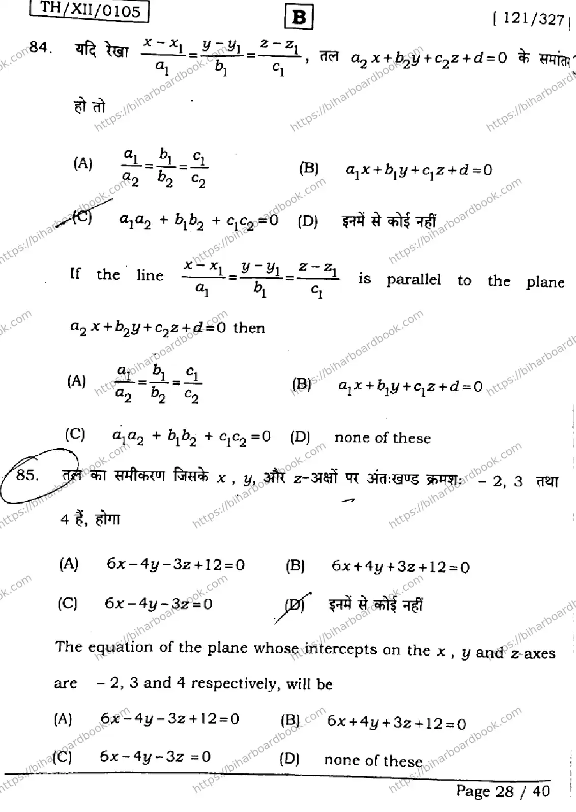 Bihar Board Class 12th 2026 MATHEMATICS-121-327-SET-B Previous Year Paper 28