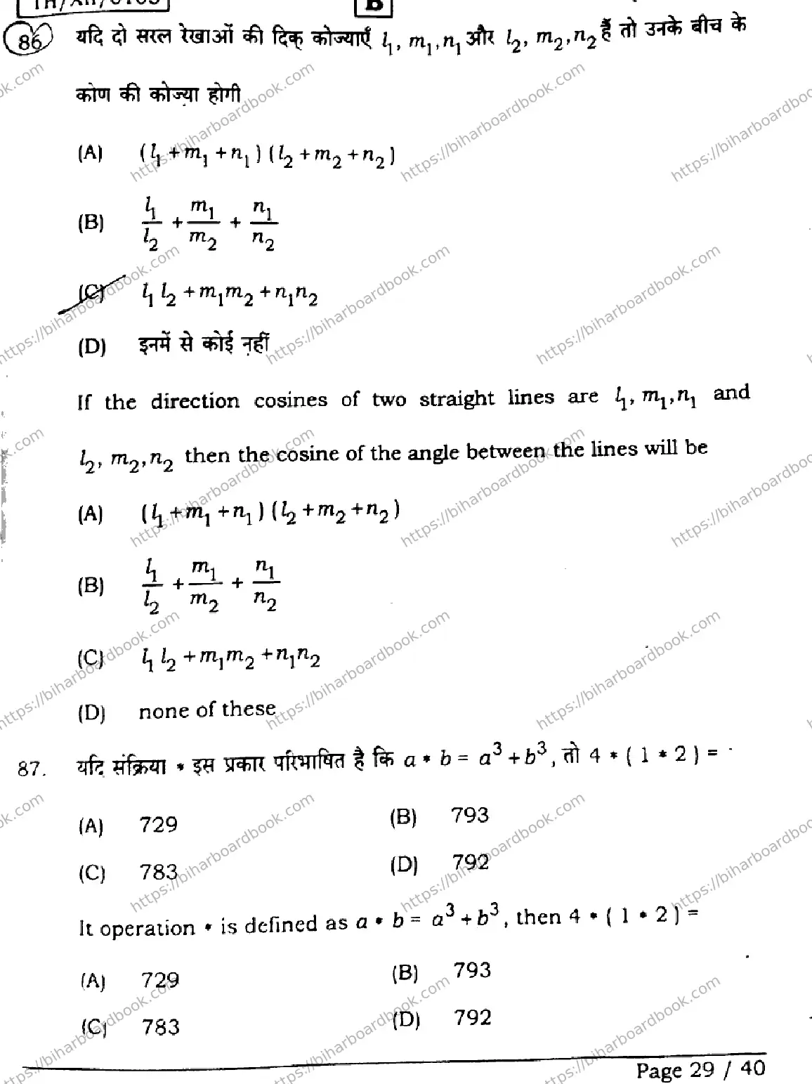 Bihar Board Class 12th 2026 MATHEMATICS-121-327-SET-B Previous Year Paper 29