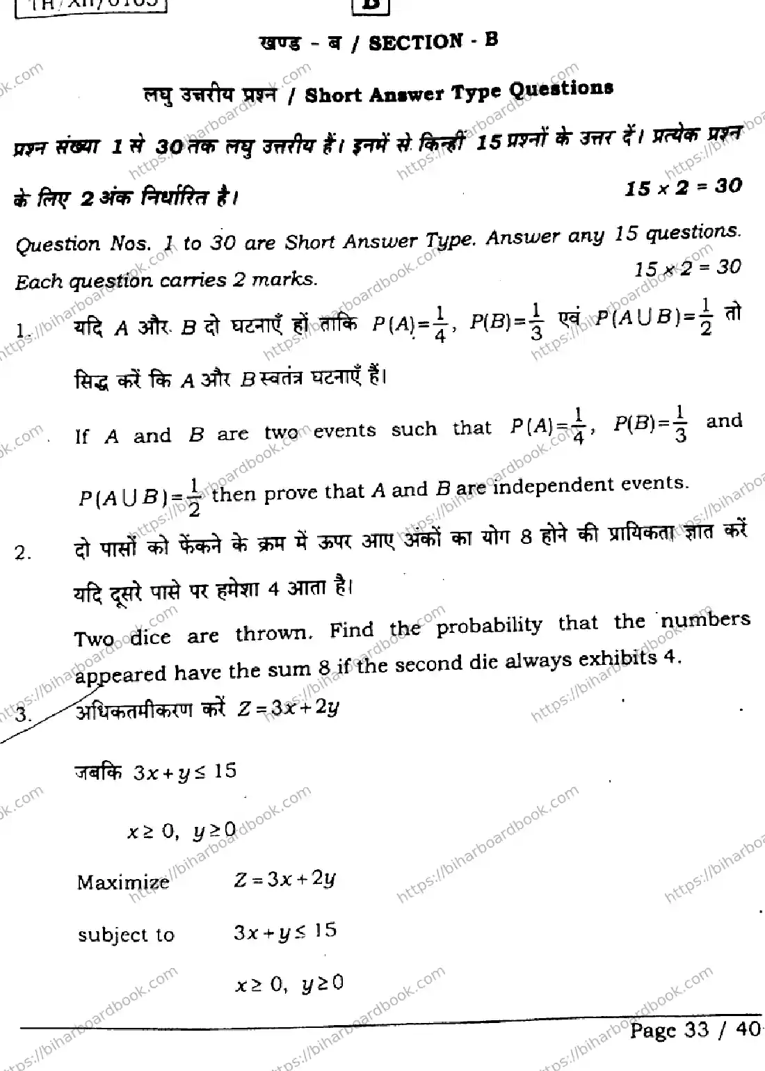 Bihar Board Class 12th 2026 MATHEMATICS-121-327-SET-B Previous Year Paper 33