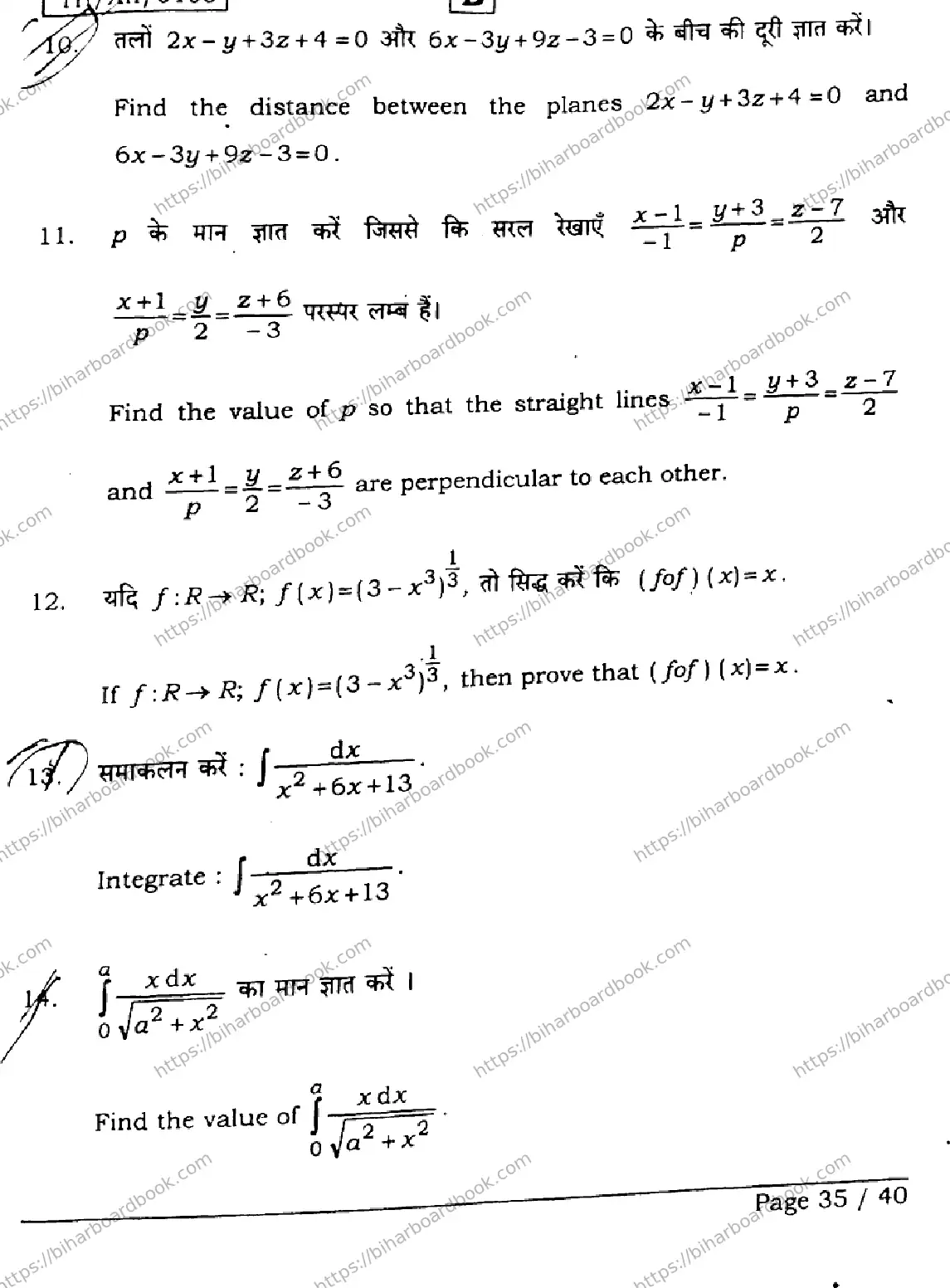 Bihar Board Class 12th 2026 MATHEMATICS-121-327-SET-B Previous Year Paper 35