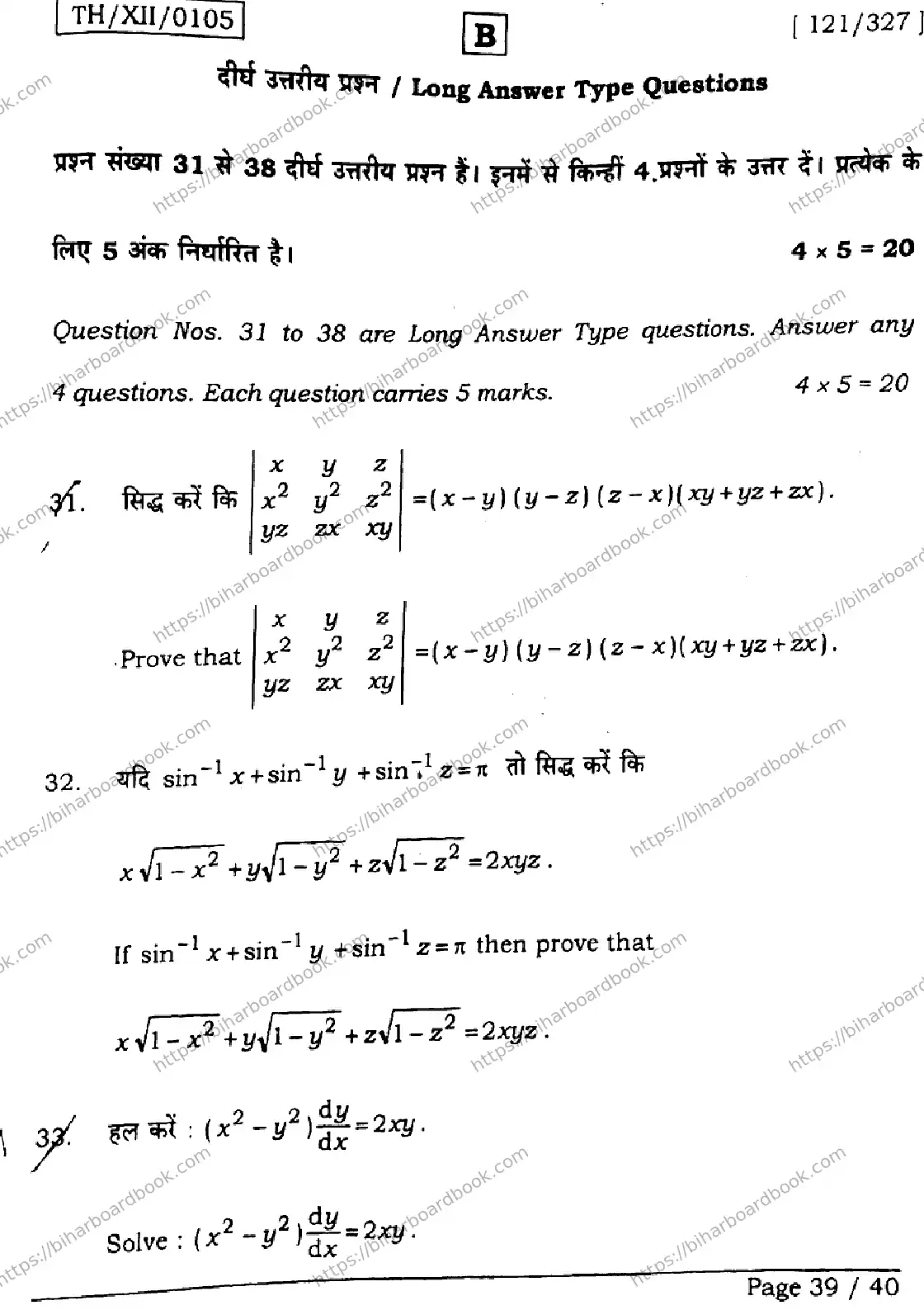Bihar Board Class 12th 2026 MATHEMATICS-121-327-SET-B Previous Year Paper 39