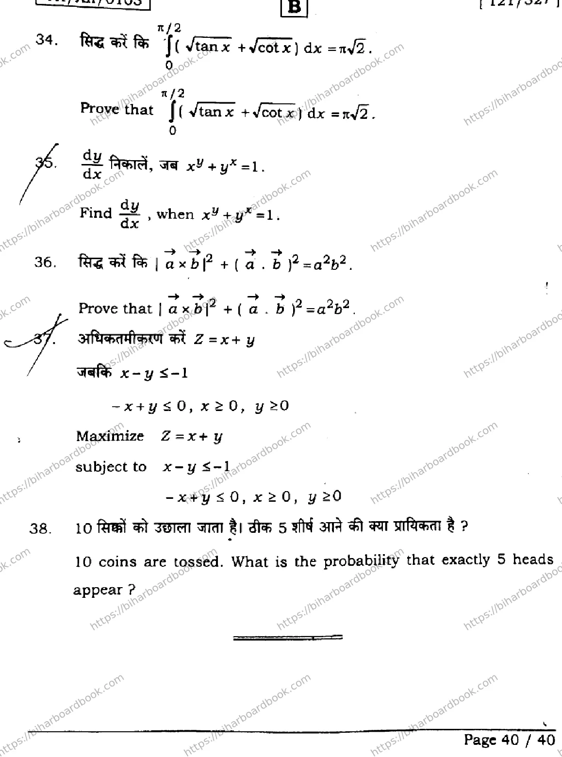 Bihar Board Class 12th 2026 MATHEMATICS-121-327-SET-B Previous Year Paper 40