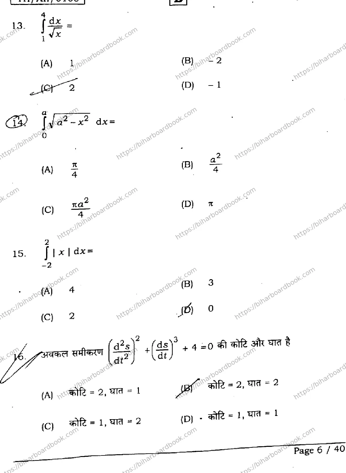 Bihar Board Class 12th 2026 MATHEMATICS-121-327-SET-B Previous Year Paper 6
