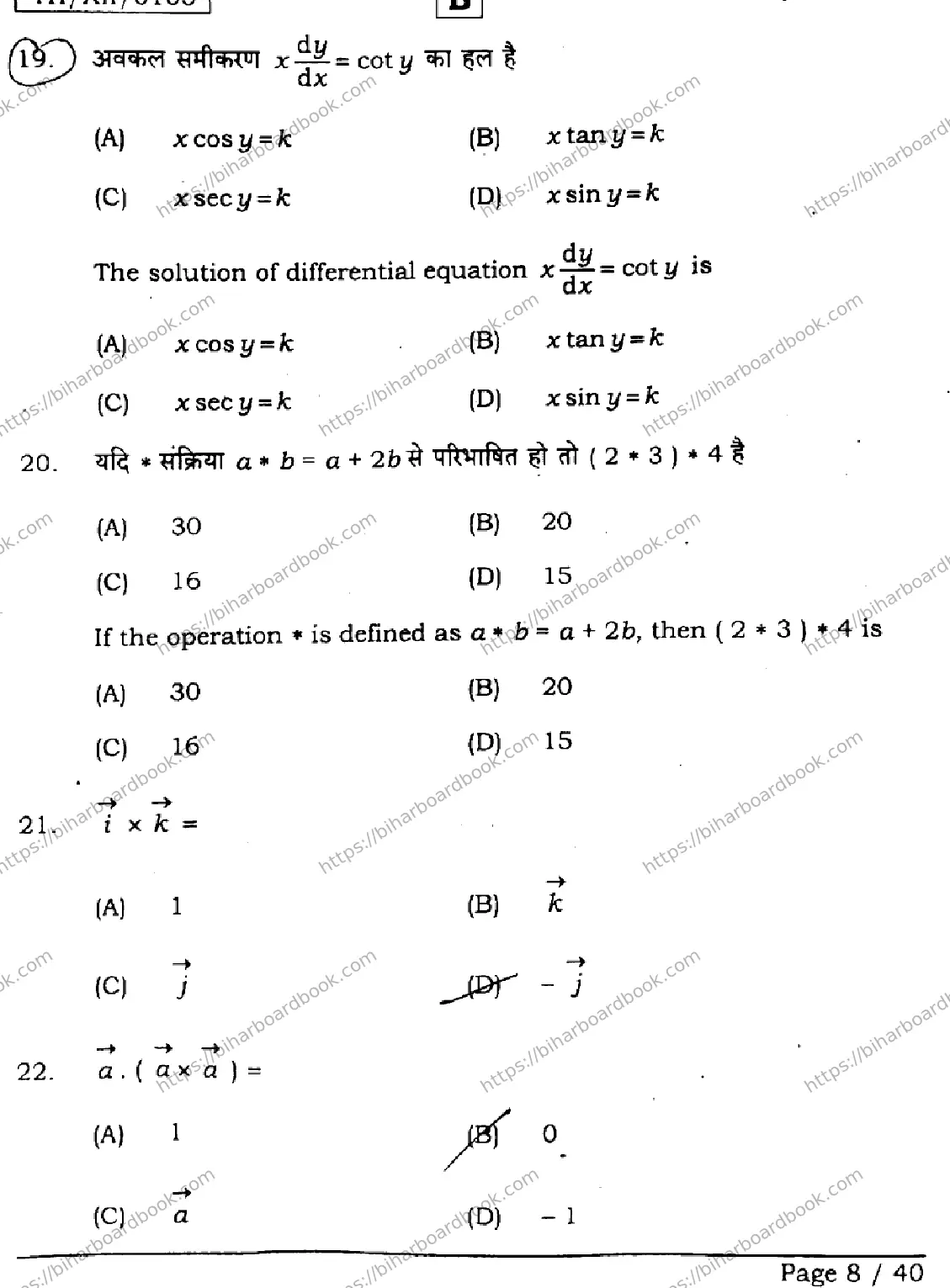 Bihar Board Class 12th 2026 MATHEMATICS-121-327-SET-B Previous Year Paper 8