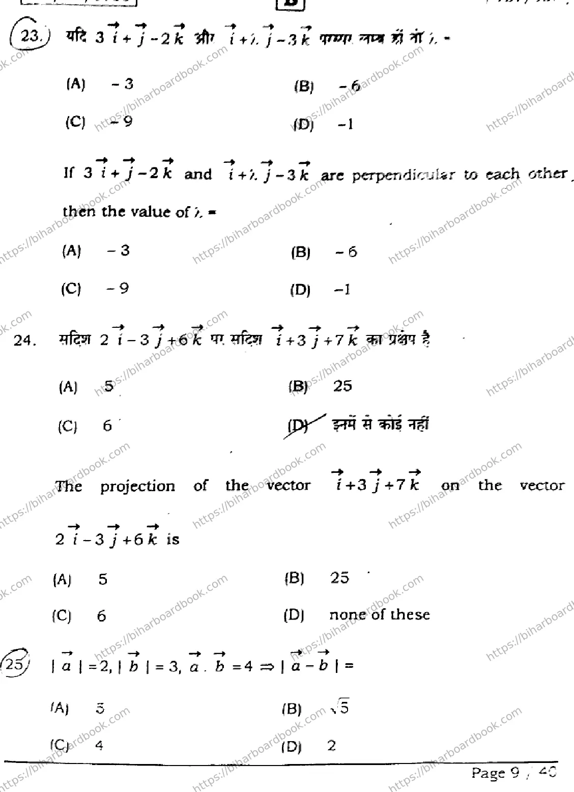 Bihar Board Class 12th 2026 MATHEMATICS-121-327-SET-B Previous Year Paper 9