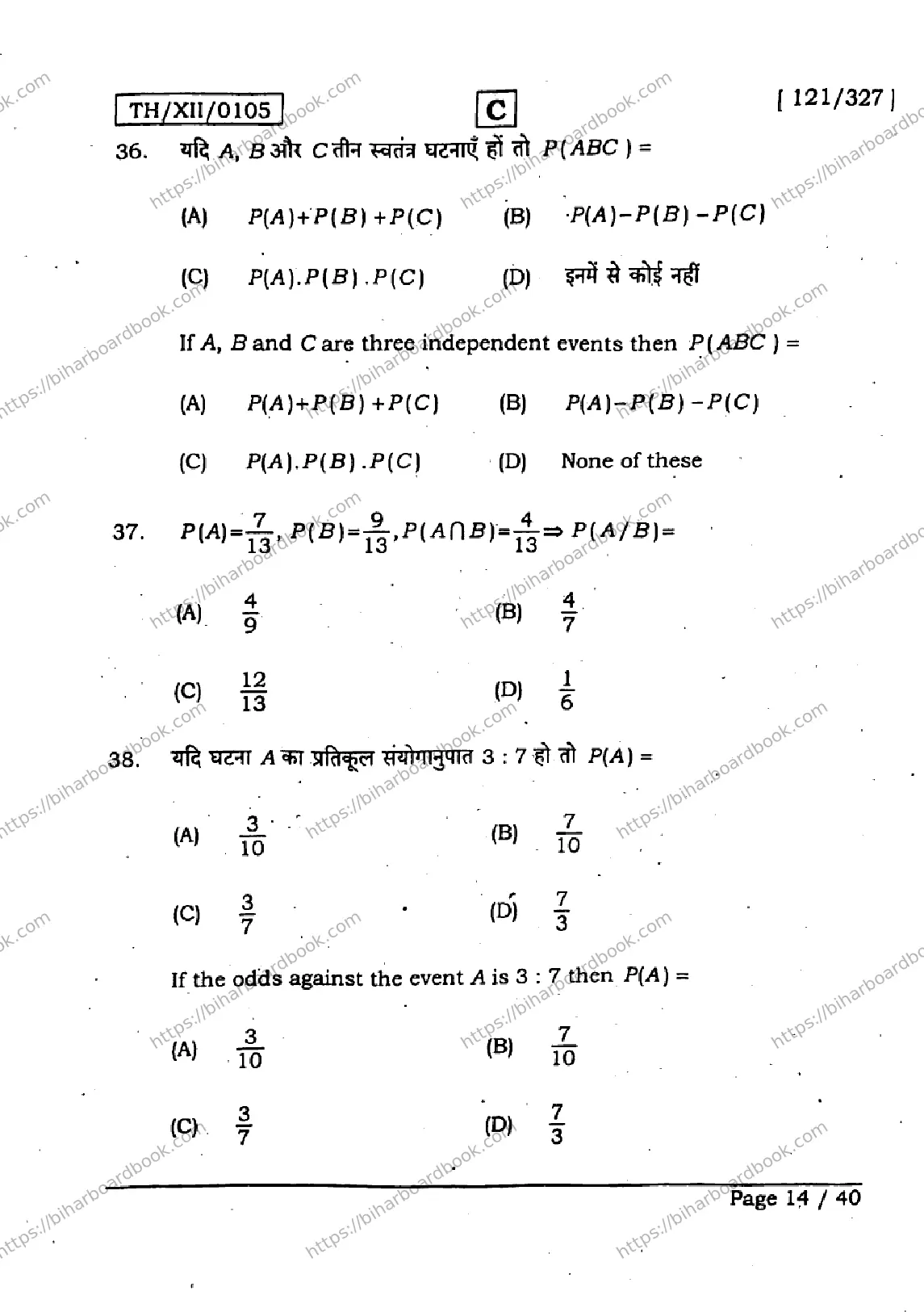 Bihar Board Class 12th 2026 MATHEMATICS-121-327-SET-C Previous Year Paper 13