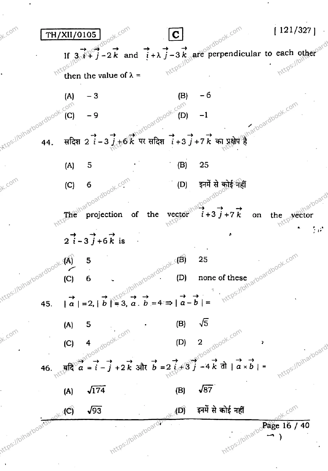 Bihar Board Class 12th 2026 MATHEMATICS-121-327-SET-C Previous Year Paper 15