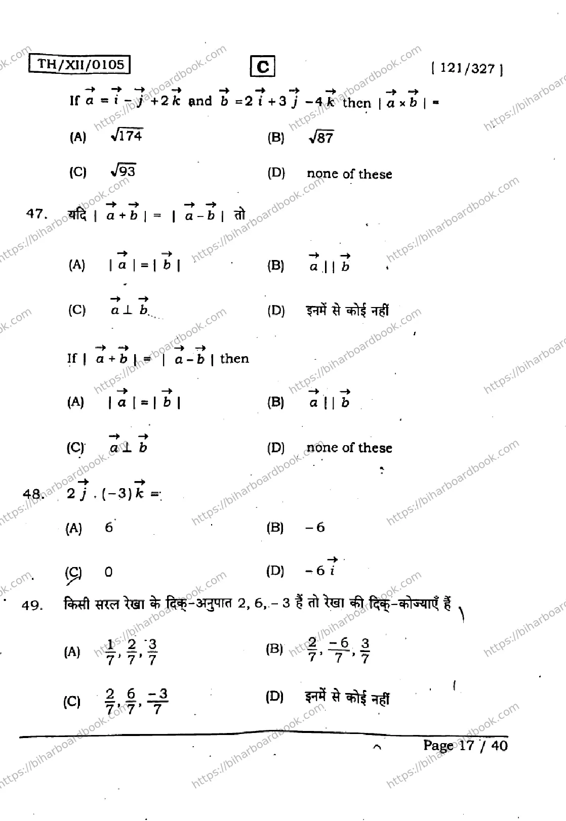 Bihar Board Class 12th 2026 MATHEMATICS-121-327-SET-C Previous Year Paper 16