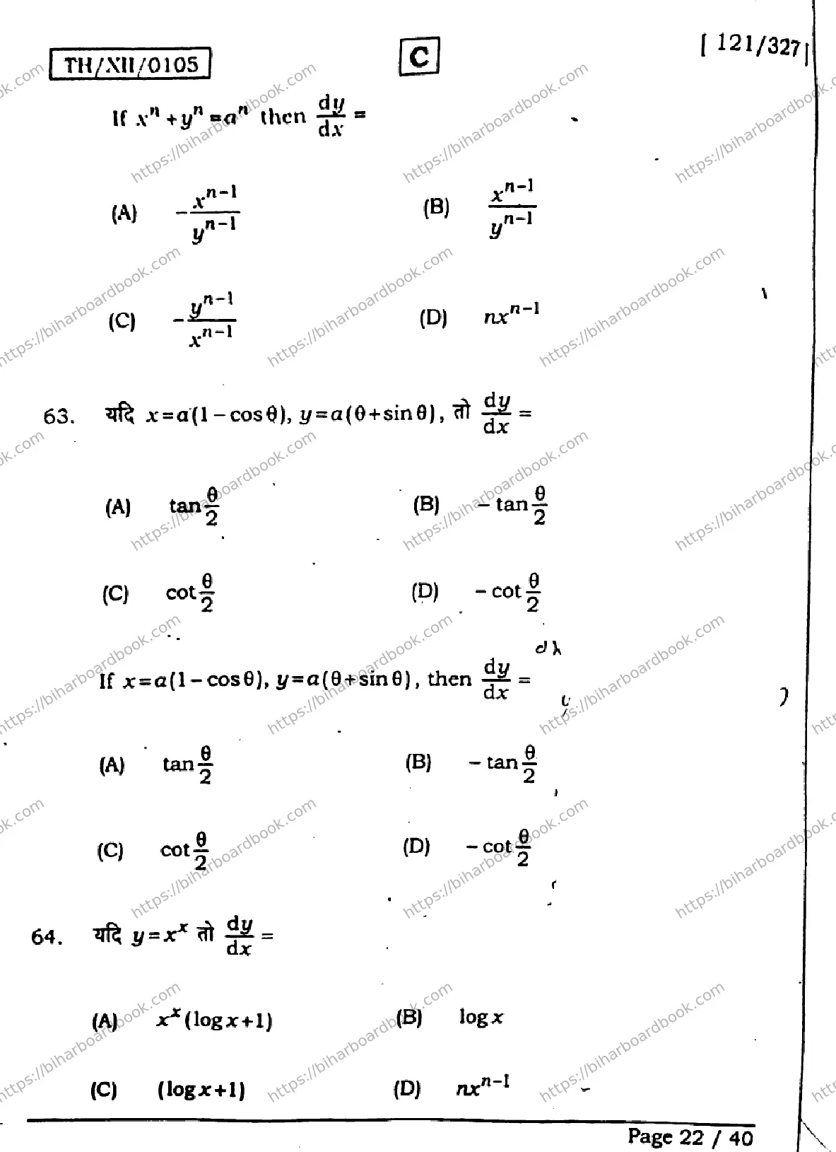 Bihar Board Class 12th 2026 MATHEMATICS-121-327-SET-C Previous Year Paper 21