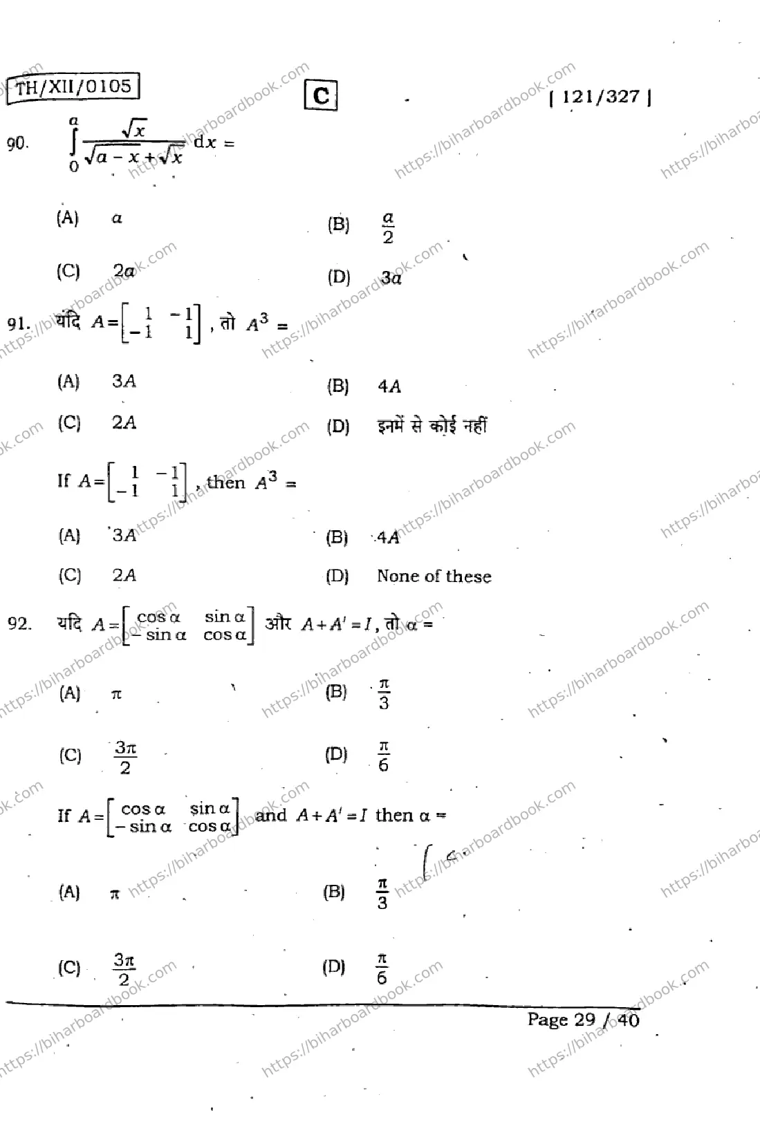 Bihar Board Class 12th 2026 MATHEMATICS-121-327-SET-C Previous Year Paper 28