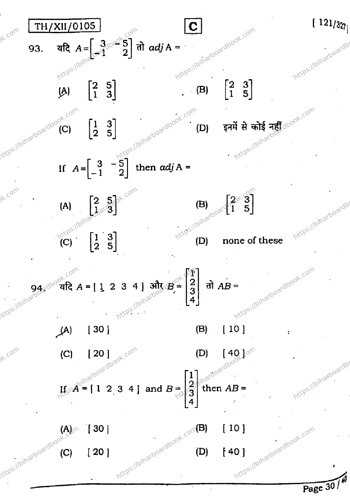 Bihar Board Class 12th 2026 MATHEMATICS-121-327-SET-C Previous Year Paper 29