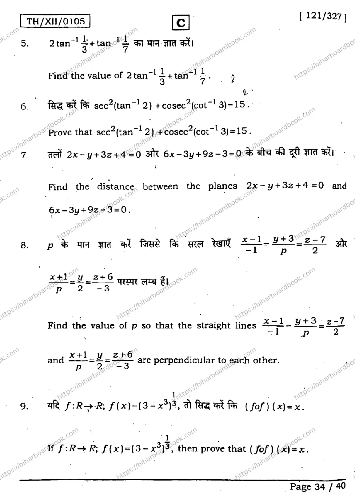 Bihar Board Class 12th 2026 MATHEMATICS-121-327-SET-C Previous Year Paper 33