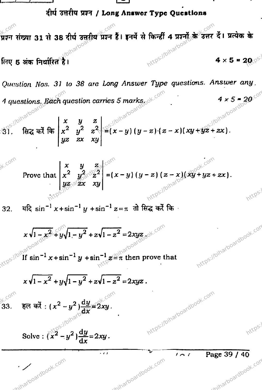 Bihar Board Class 12th 2026 MATHEMATICS-121-327-SET-C Previous Year Paper 38
