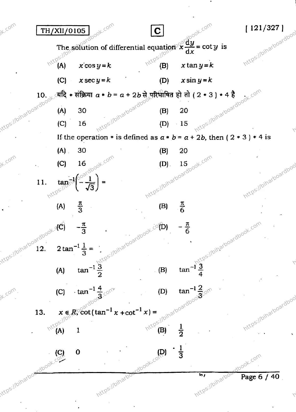 Bihar Board Class 12th 2026 MATHEMATICS-121-327-SET-C Previous Year Paper 5