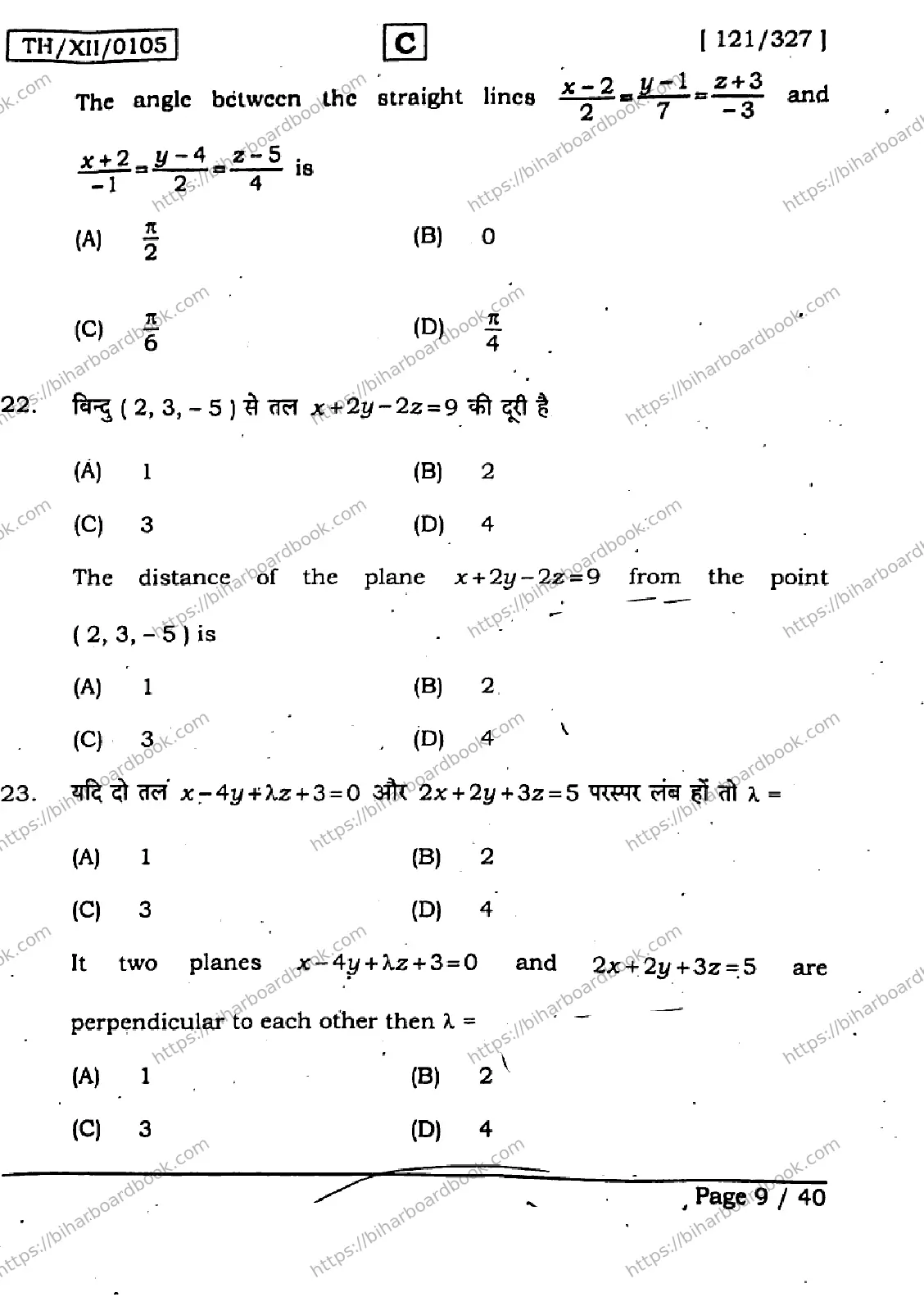 Bihar Board Class 12th 2026 MATHEMATICS-121-327-SET-C Previous Year Paper 8