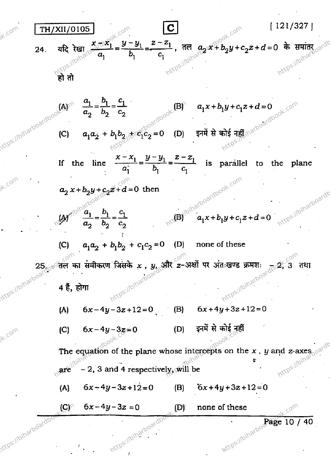Bihar Board Class 12th 2026 MATHEMATICS-121-327-SET-C Previous Year Paper 9