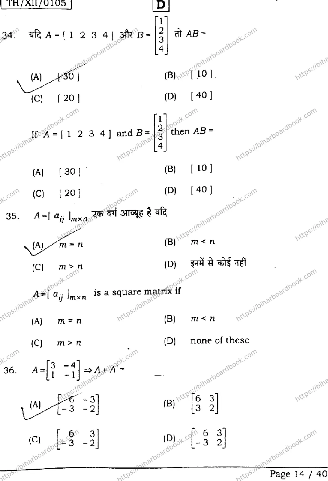 Bihar Board Class 12th 2026 MATHEMATICS-121-327-SET-D Previous Year Paper 14