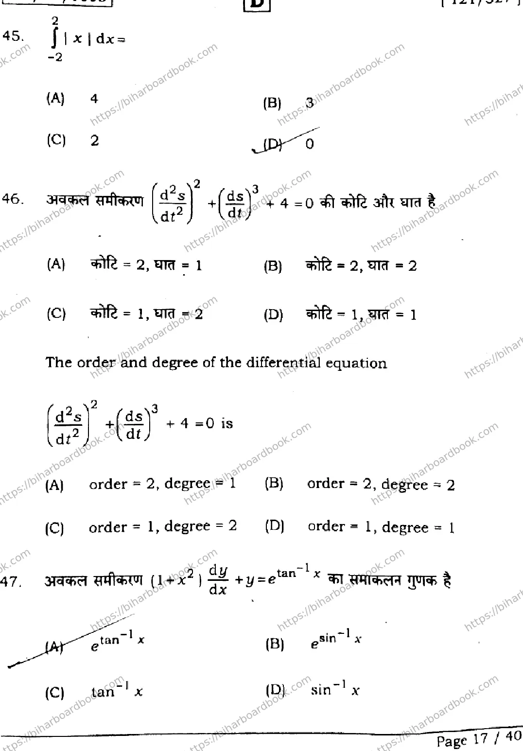Bihar Board Class 12th 2026 MATHEMATICS-121-327-SET-D Previous Year Paper 17