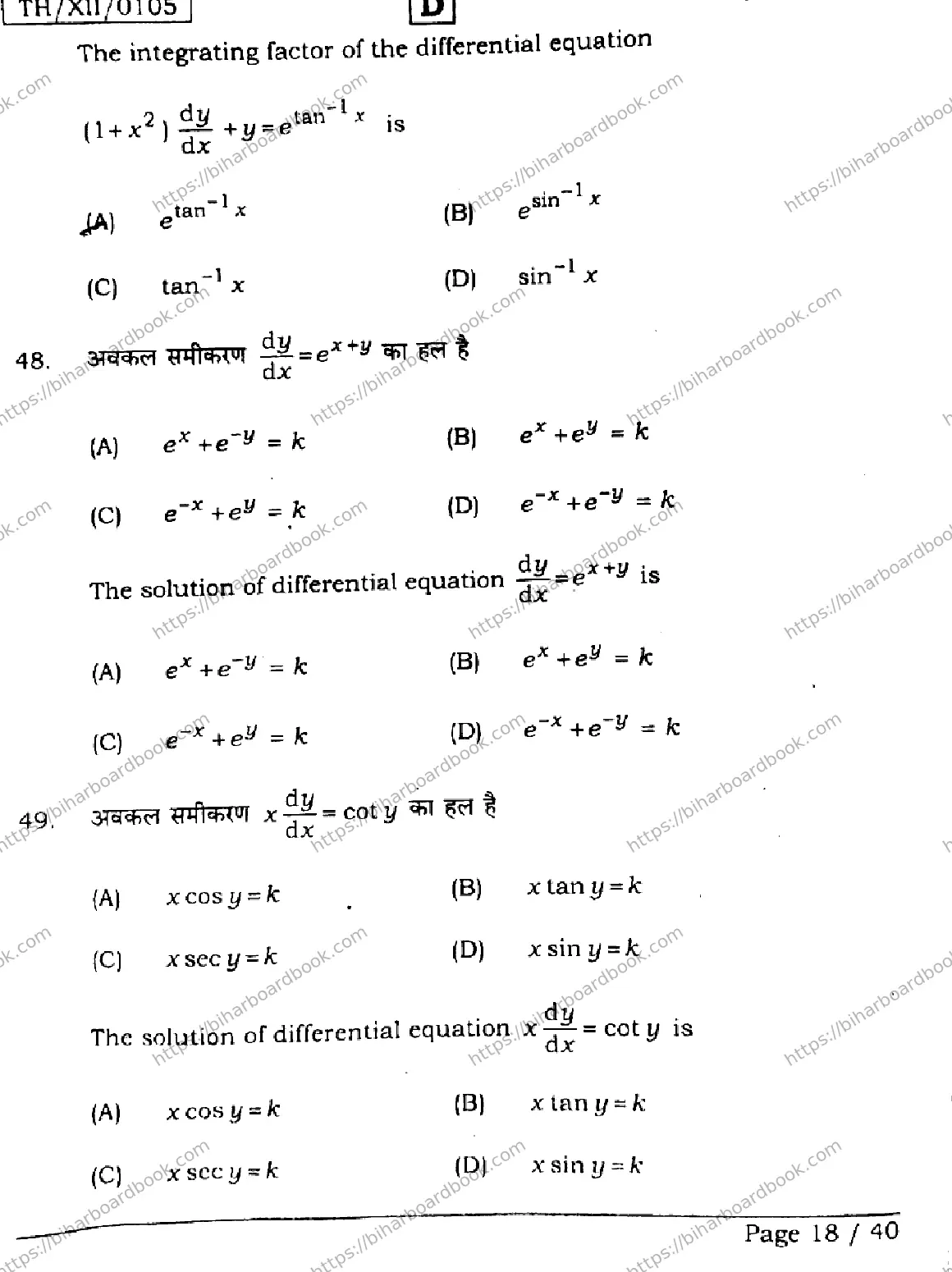 Bihar Board Class 12th 2026 MATHEMATICS-121-327-SET-D Previous Year Paper 18