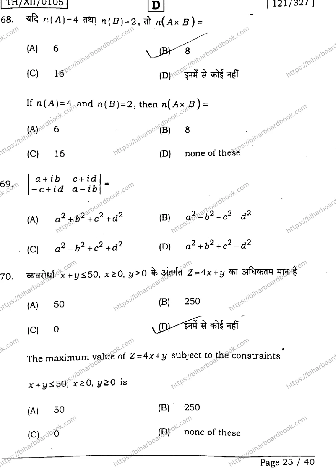 Bihar Board Class 12th 2026 MATHEMATICS-121-327-SET-D Previous Year Paper 25